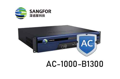 深信服全網行爲管理AC-1000-B1300